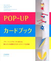 POP-UPカードブック