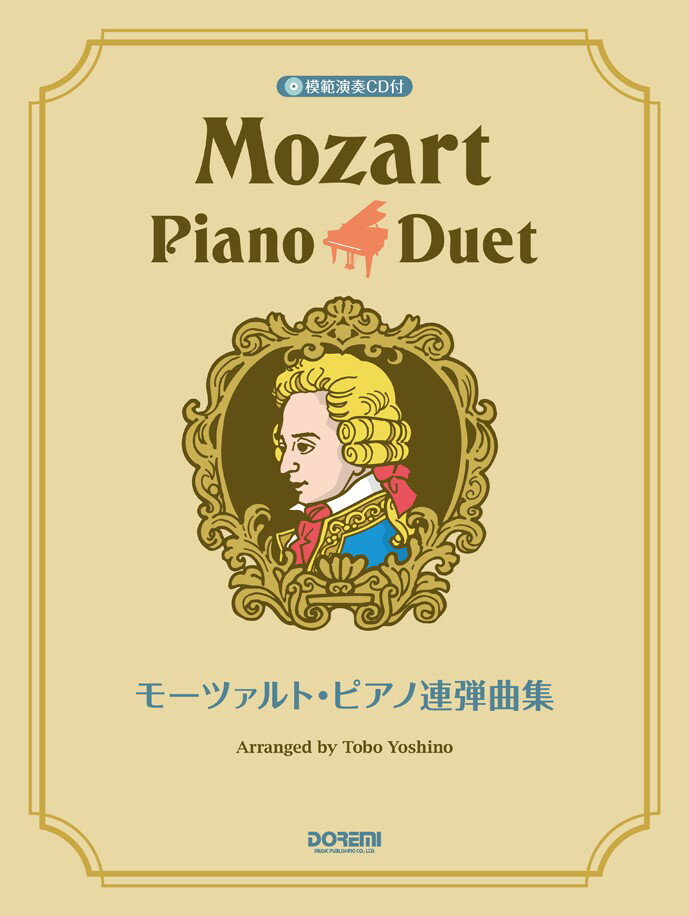 モーツァルト・ピアノ連弾曲集