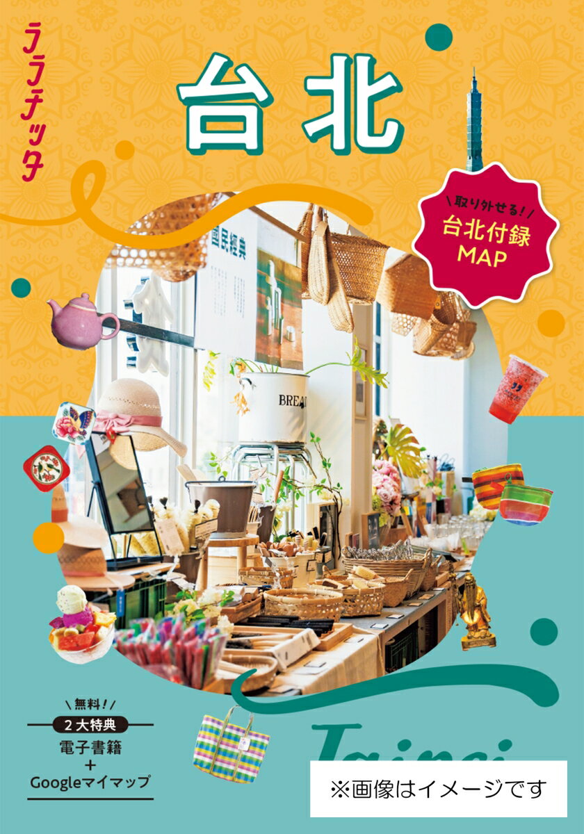 ララチッタ 台北
