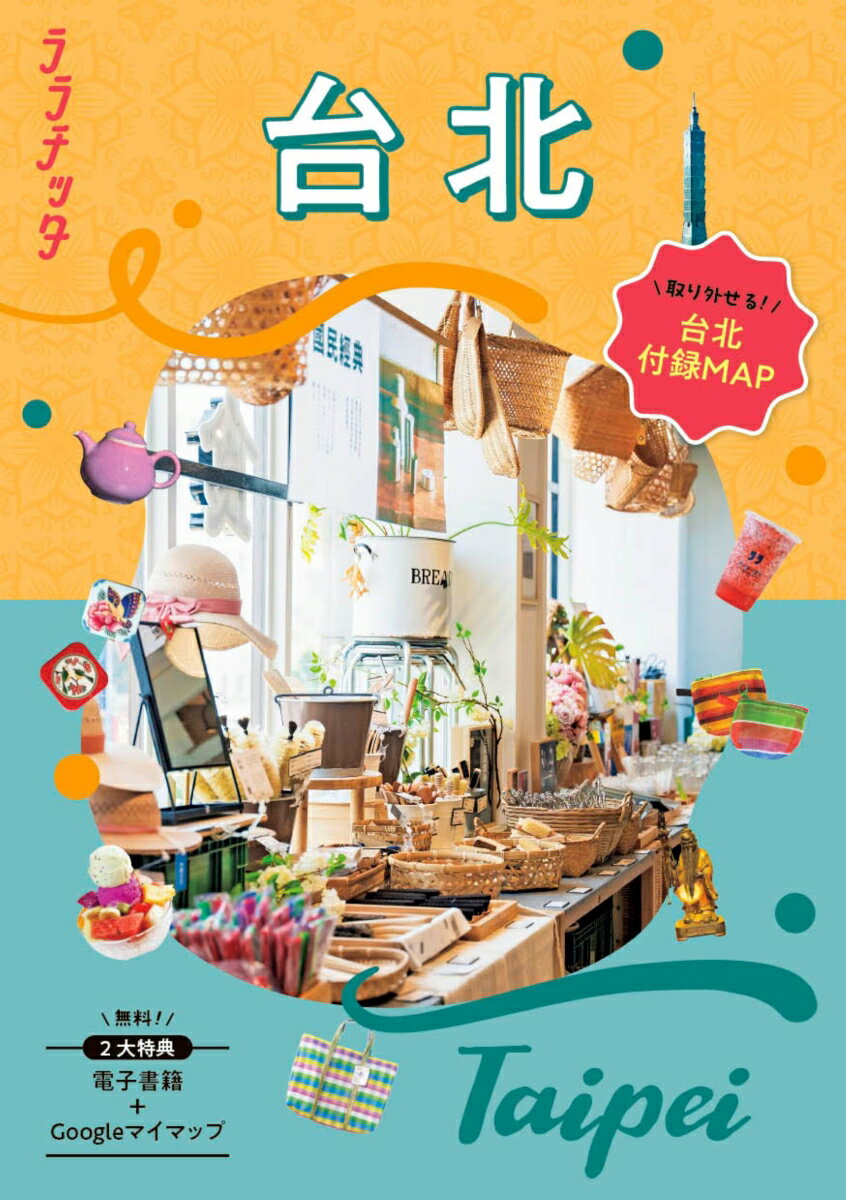 ララチッタ 台北