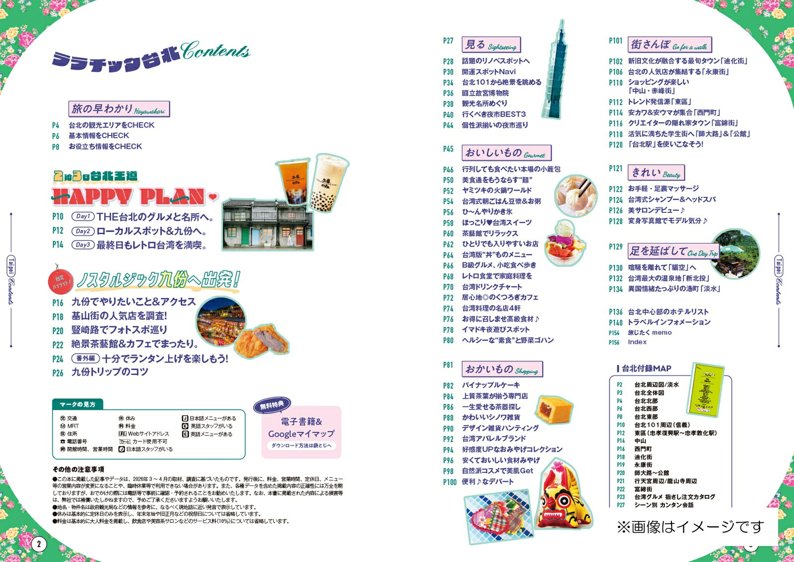 ララチッタ 台北 [ JTBパブリッシング 旅行ガイドブック 編集部 ] book-21970583 楽天ブックス サンプル画像2