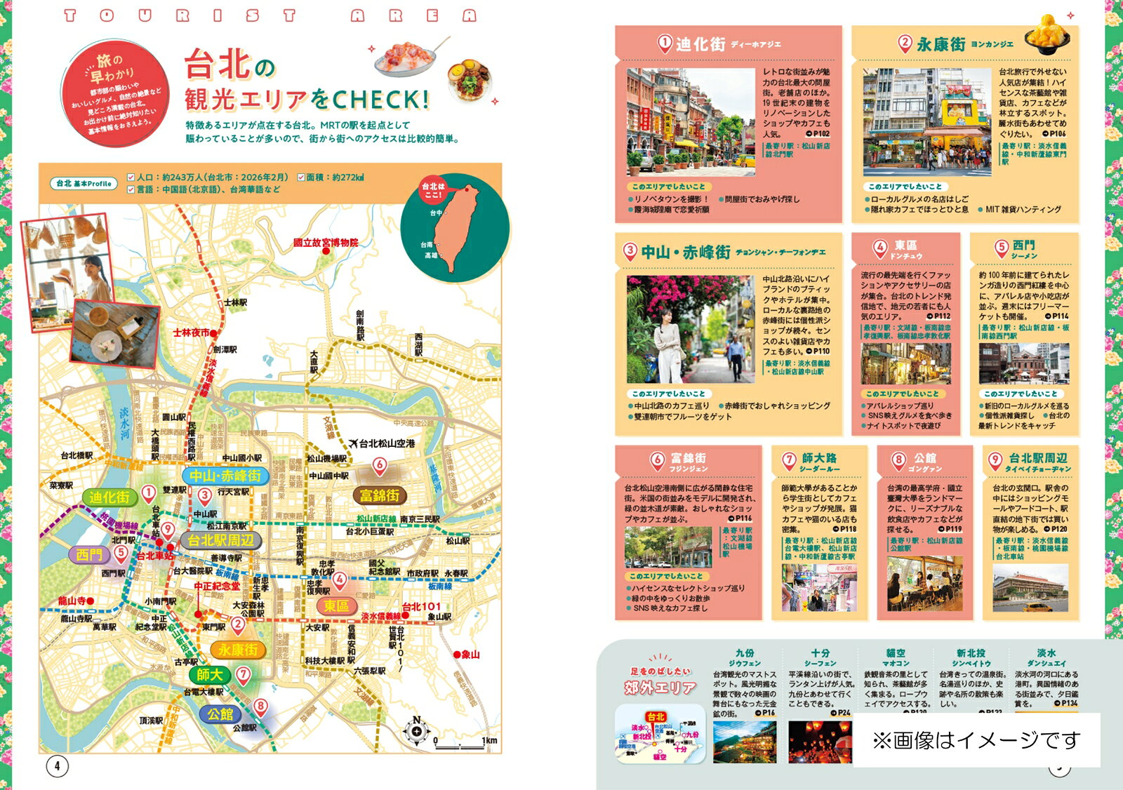 ララチッタ 台北 [ JTBパブリッシング 旅行ガイドブック 編集部 ] book-21970583 楽天ブックス サンプル画像3