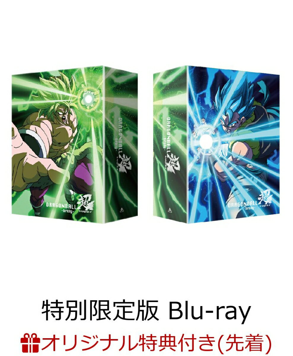 【楽天ブックス限定先着特典】ドラゴンボール超 ブロリー(特別限定版)(マグネットシート付き)【Blu-ray】