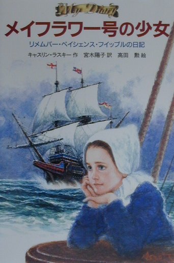 メイフラワ-号の少女