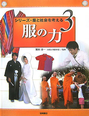 シリ-ズ・服と社会を考える（3）