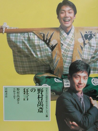 日本の伝統芸能はおもしろい（3）