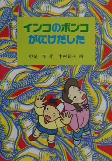 インコのボンコがにげだした