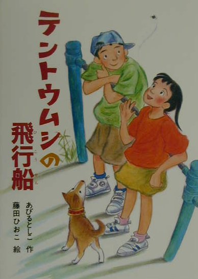 テントウムシの飛行船