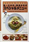 なりたいな、料理の名人（5） 母・父の日、敬老の日のスペシャルメニュー [ 服部幸應 ]