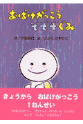 おばけがっこうぞぞぞぐみ