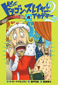 【謝恩価格本】ケン王の病気