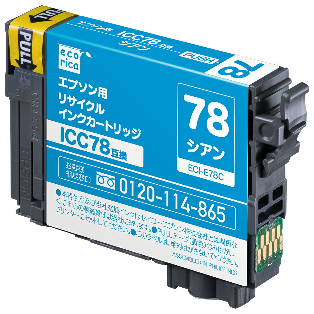 エコリカ エプソン IC78対応 リサイクルインクカートリッジ シアン（顔料） ECI-E78C