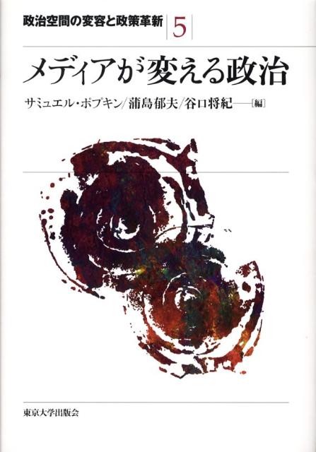 政治空間の変容と政策革新（5）