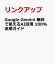 Google Gemini 無料で使えるAI活用 100%活用ガイド