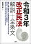 令和3年改正民法 解説+全条文