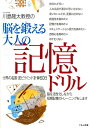 川島隆太教授の脳を鍛える大人の記憶ドリル 世界の名言 逆ピラミッド計算60日 川島隆太