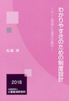 わかりやすさのための制度設計ーゲーム理論と心理学の融合ー