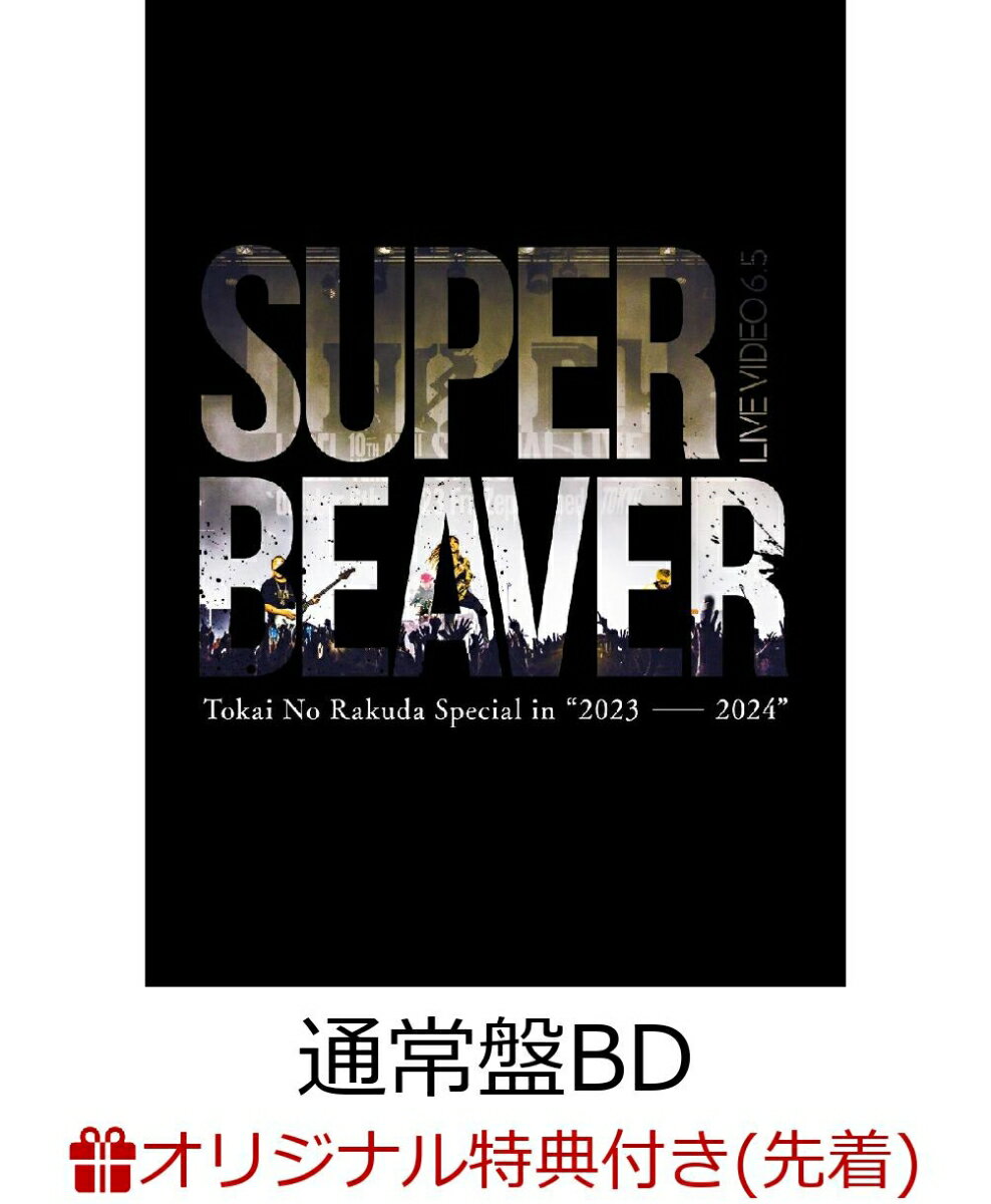 SUPER BEAVER ライブ映像DVD発売の内容!と小さく本音 | SUPER SUPER BEAVER ライブ映像DVD発売の内容!と小さく本音 | SUPER