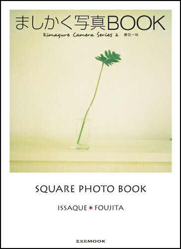 ましかく写真book