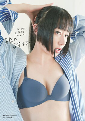 田中理恵　写真集　「お気に召すまま」