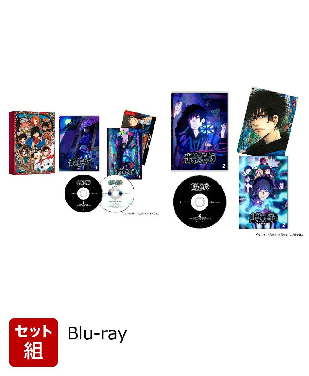 【セット組】出禁のモグラ 第1〜2巻セット【Blu-ray】