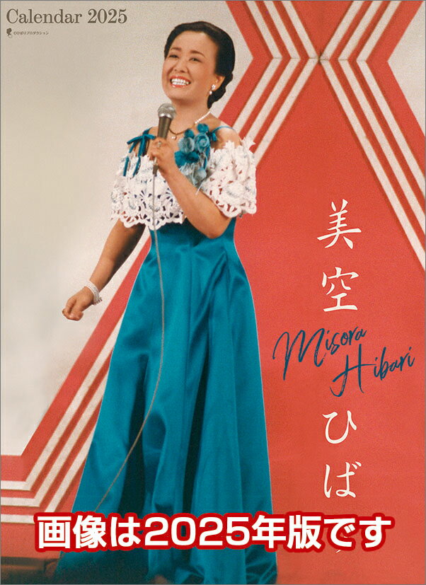 美空ひばり(2026年1月始まりカレンダー)