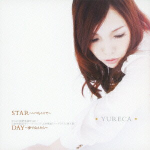 STAR〜いつもここで〜/DAY〜夢で会えたら〜