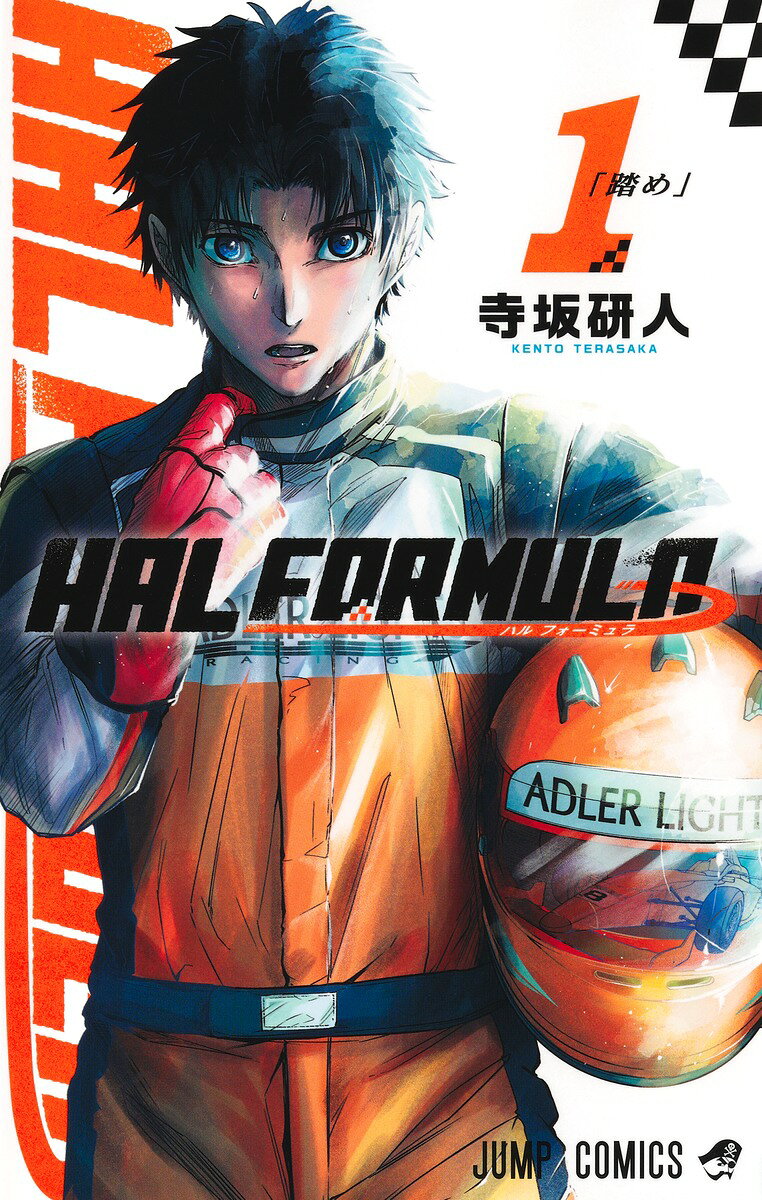 HAL FORMULA 1巻