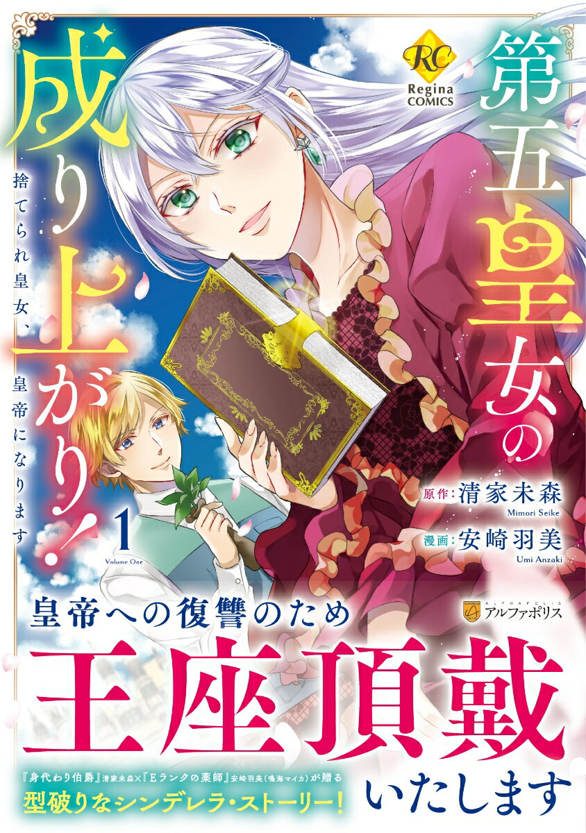 第五皇女の成り上がり！（1）