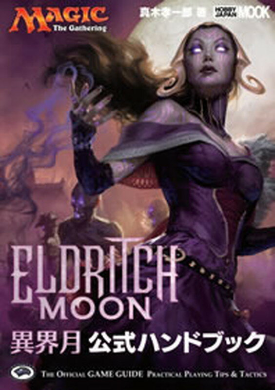 異界月公式ハンドブック