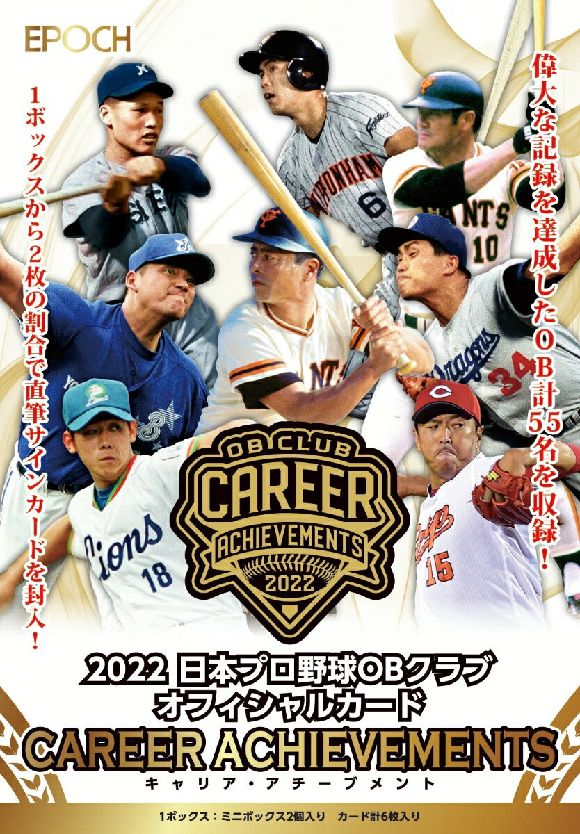 EPOCH 2022 日本プロ野球OBクラブオフィシャルカード CAREER ACHIEVEMENTS