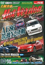 DVD＞Hot　Version（115） AE86筑波N2決戦 （＜DVD＞）