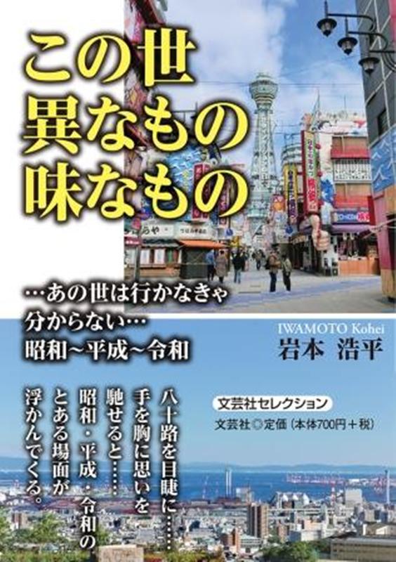 この世異なもの味なもの
