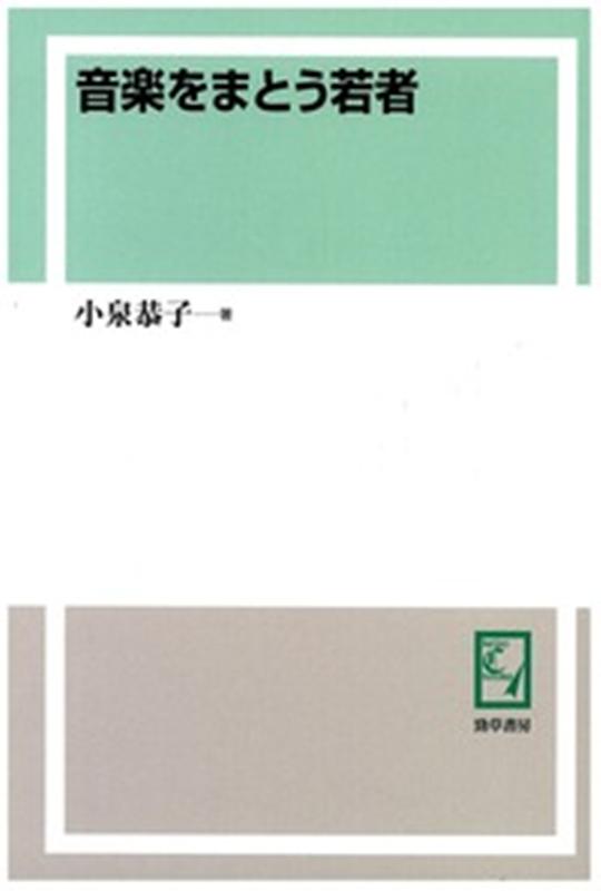 OD＞音楽をまとう若者