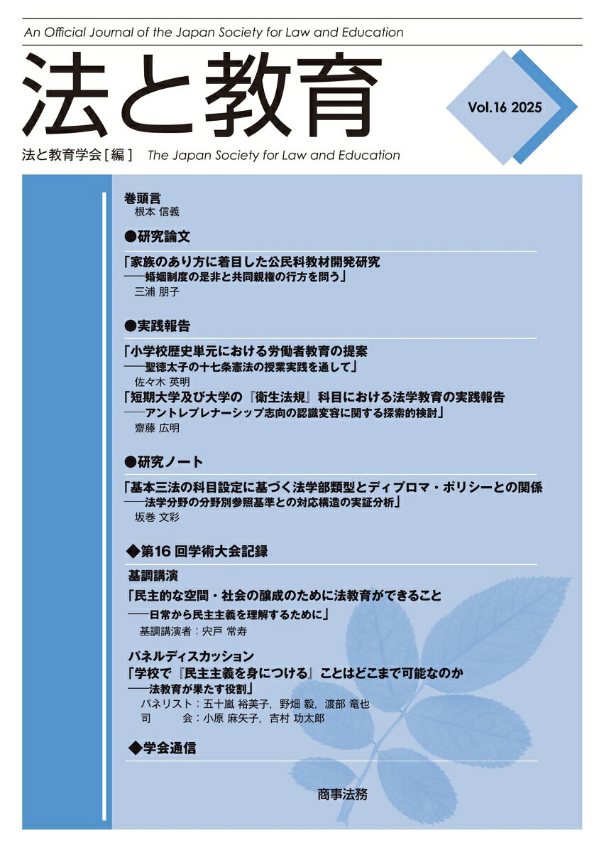 法と教育 Vol.16