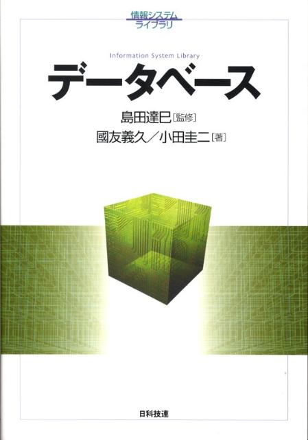 データベース