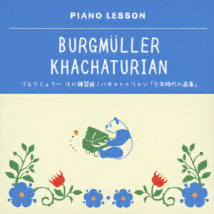 ブルグミュラー:18の練習曲/ハチャトゥリャン:「少年時代の画集」