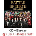【楽天ブックス限定先着特典】BATTLE OF TOKYO TIME 4 Jr.EXILE (CD＋Blu-ray)(オリジナルチケットホルダー(グループ別全4種よりランダム1種))