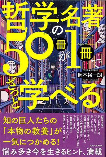 【バーゲン本】哲学の名著50冊が1冊でざっと学べる