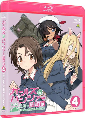 ガールズ＆パンツァー 最終章第4話キャラファインボード付 Blu-ray 特装限定版(店舗限定販売)【Blu-ray】