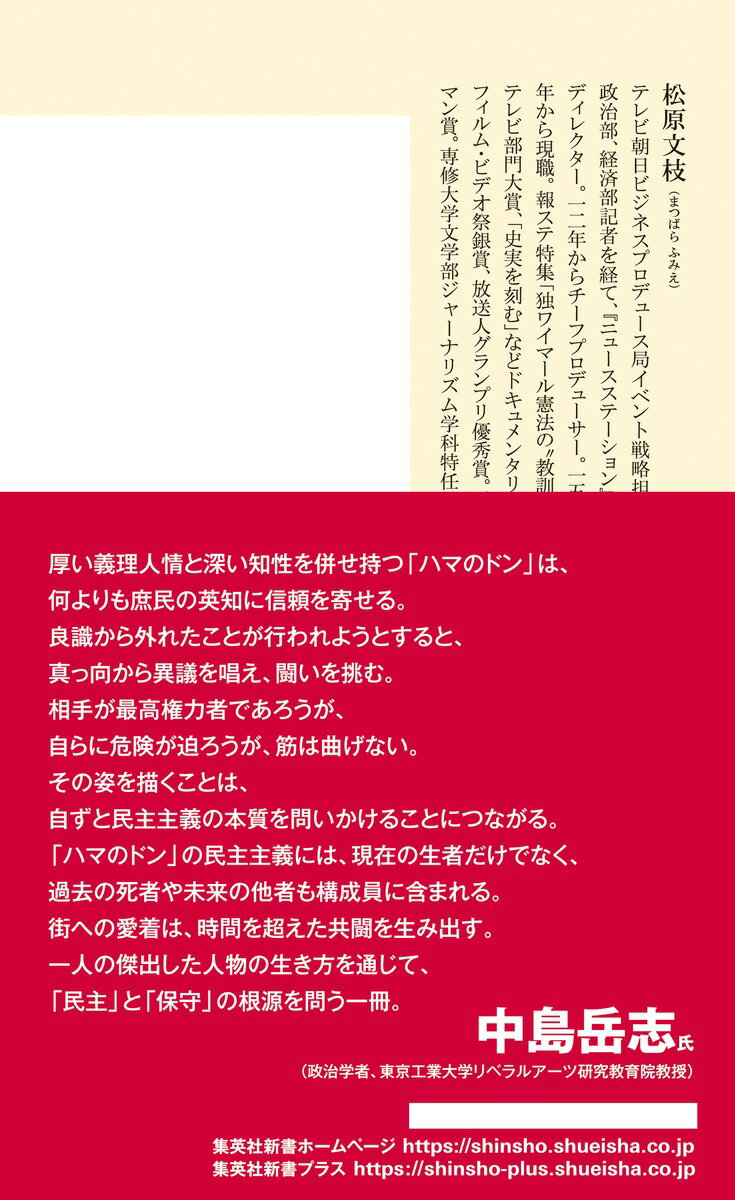 ハマのドン 横浜カジノ阻止をめぐる闘いの記録 ...の紹介画像3