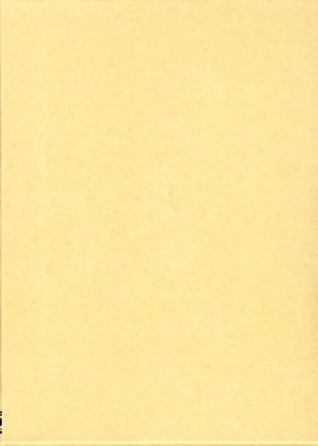 大日本古文書（家わけ第17〔之別集　8〕） 大徳寺文書別集 眞珠庵文書之8 [ 東京大学史料編纂所 ]