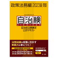 法務知識を政策に活かす実践力が身につく！