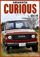 CURIOUS（Vol．14）