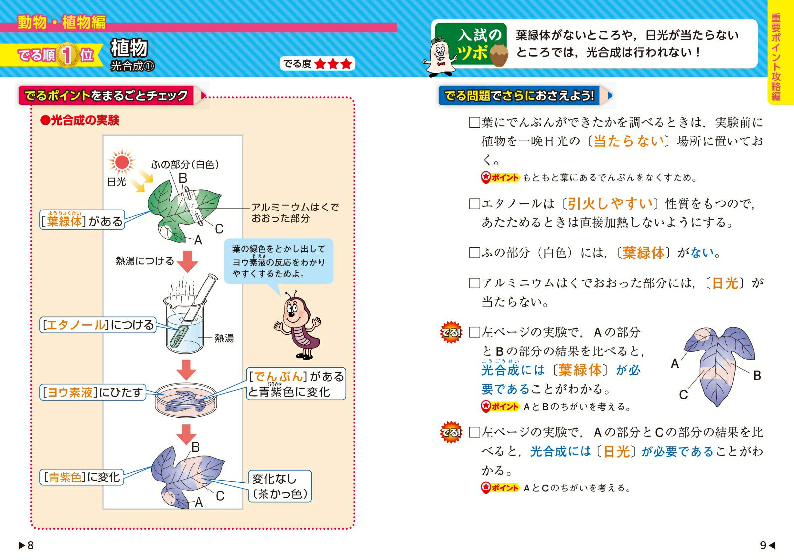 中学入試でる順ポケでる理科 動物・植物、地球と...の紹介画像3