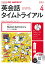 CD NHKラジオ英会話タイムトライアル (2019年 4月号)