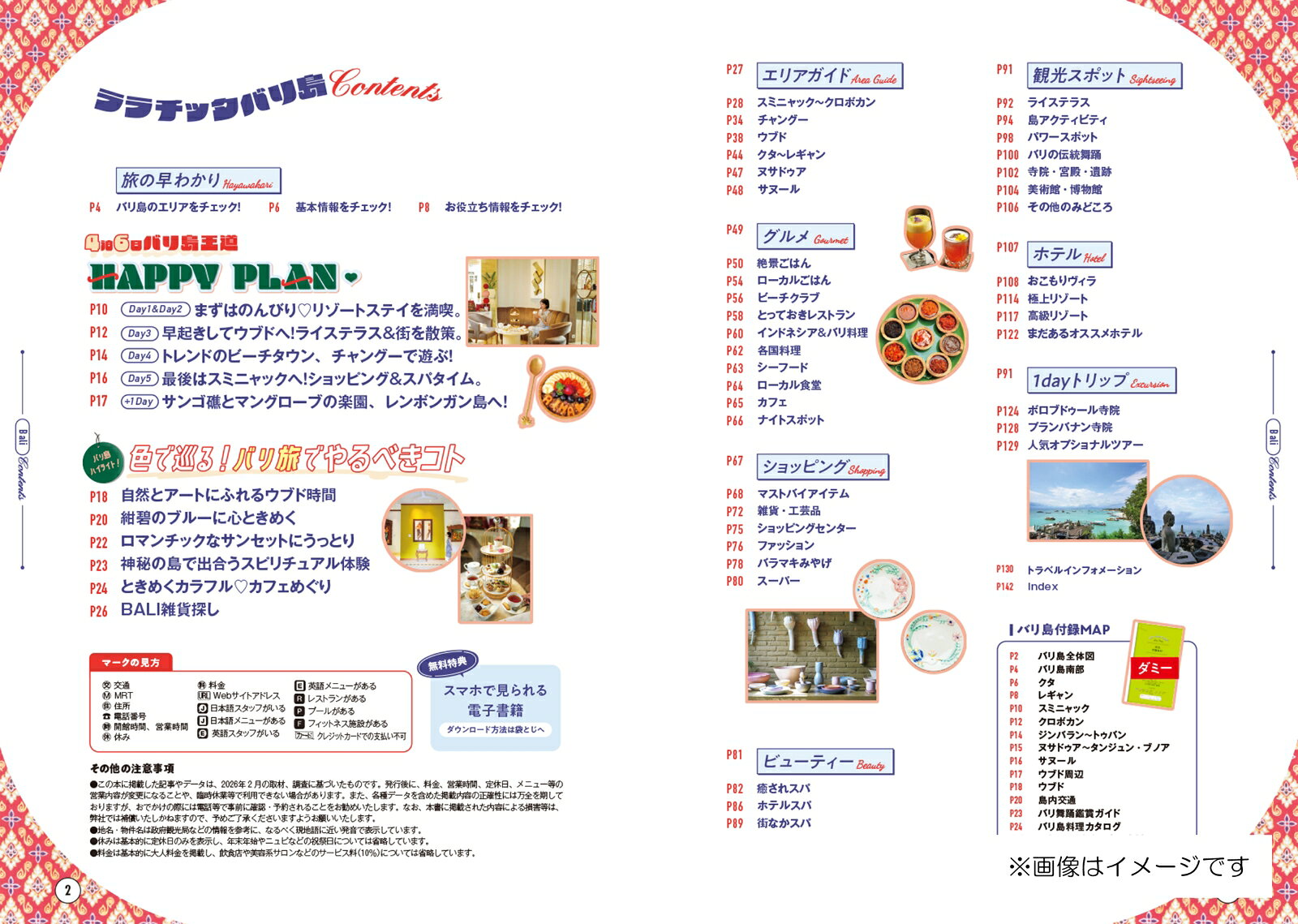 ララチッタ バリ島 [ JTBパブリッシング 旅行ガイドブック 編集部 ] book-21970567 楽天ブックス サンプル画像2