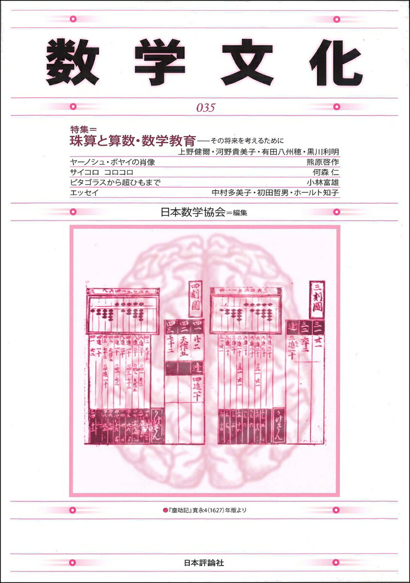 数学文化 第35号