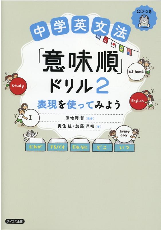 中学英文法「意味順」ドリル2