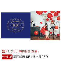 【楽天ブックス限定先着特典+早期予約特典+他】雨宮天 BEST ALBUM (初回生産限定盤BLUE＋通常盤REDセット)(オリジナルブロマイド×2+アナザージャケット(RED ver.)+他)